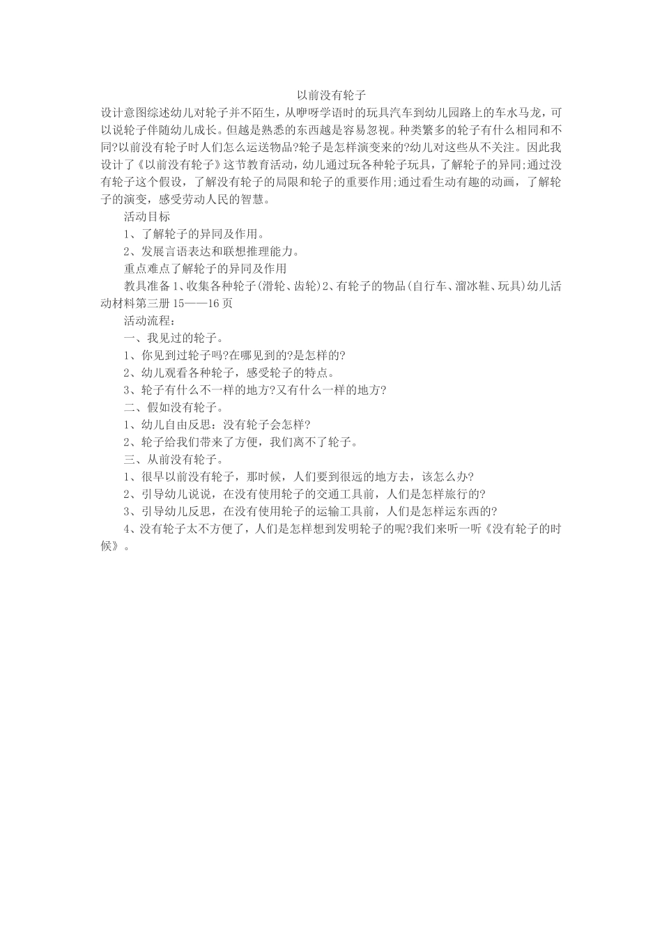 以前没有轮子_第1页