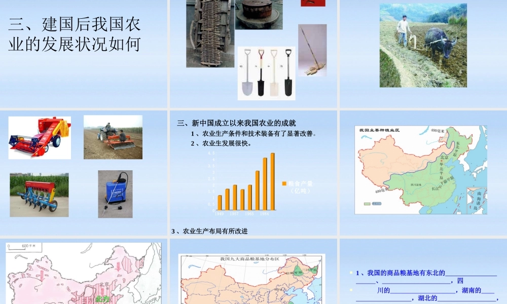 八年级地理下册 中国农业的课件 湘教版 课件
