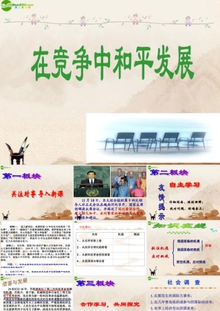 九年级政治 第11课(走向世界的中国)第二框课件 鲁教版 课件