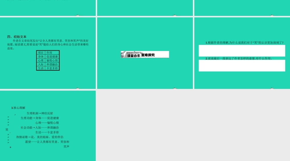 九年级语文下册 第五单元 17 笑课件 语文版 课件