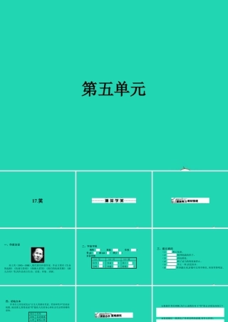 九年级语文下册 第五单元 17 笑课件 语文版 课件