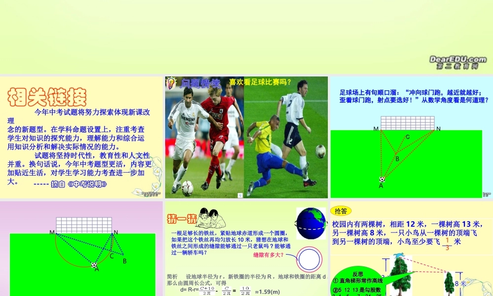 中考数学专题六几何应用问题研究 试题