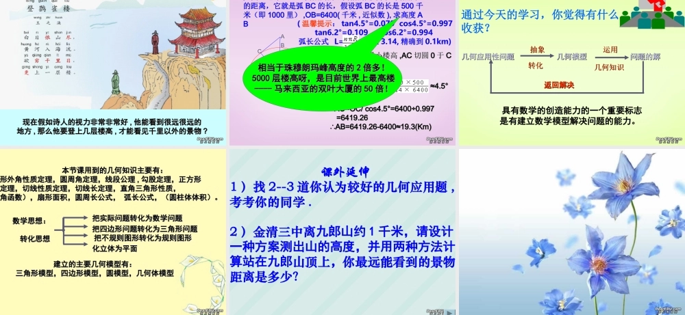 中考数学专题六几何应用问题研究 试题