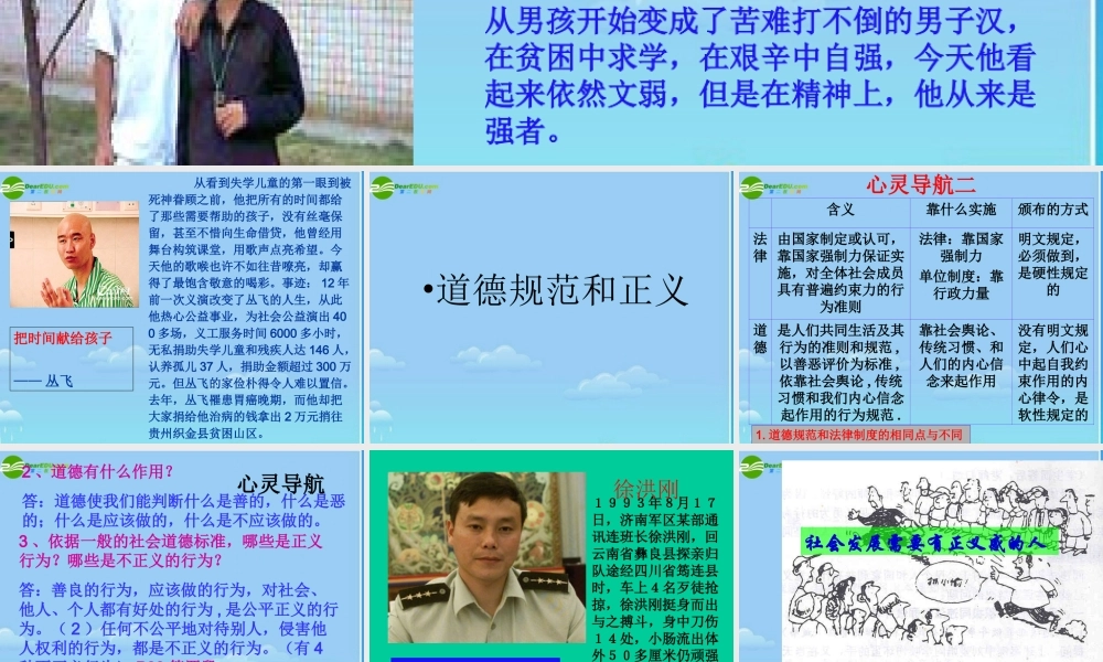 八年级政治下册 道德规范和正义课件 粤教版 课件