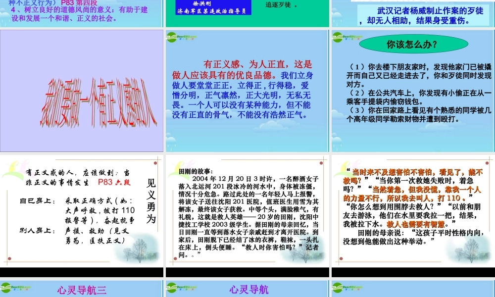 八年级政治下册 道德规范和正义课件 粤教版 课件