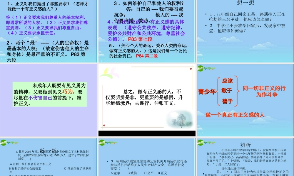 八年级政治下册 道德规范和正义课件 粤教版 课件