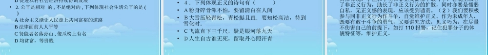八年级政治下册 道德规范和正义课件 粤教版 课件