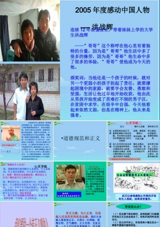 八年级政治下册 道德规范和正义课件 粤教版 课件