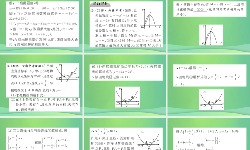 中考数学复习 第3章 函数及其图象 第12课时 二次函数(精练)课件