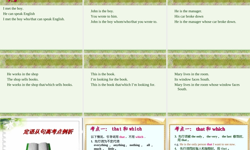 九年级英语定语从句全面的定语从句讲解和练习,好 课件 北师大版全册 课件