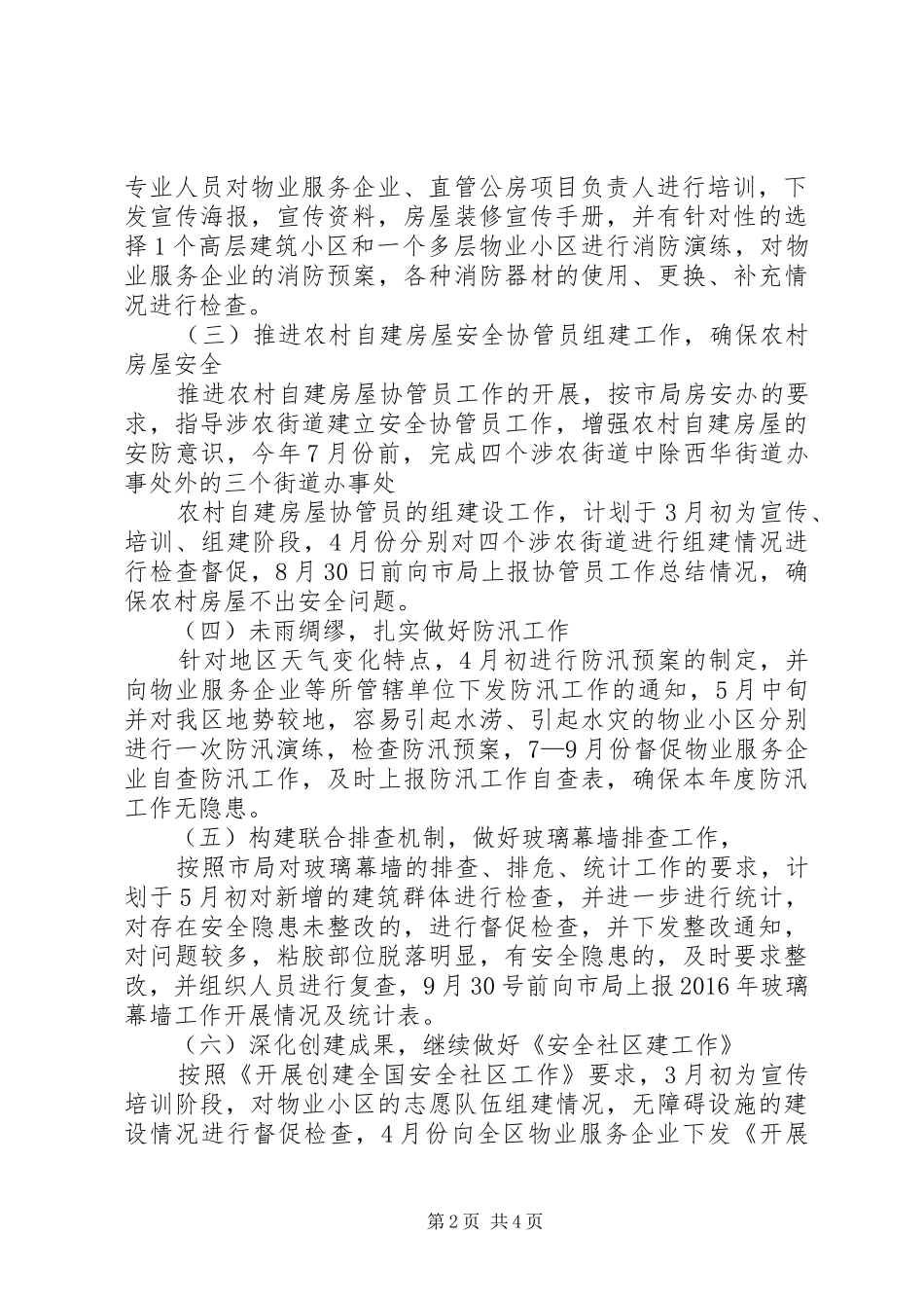 市房政监察科工作计划范文_第2页