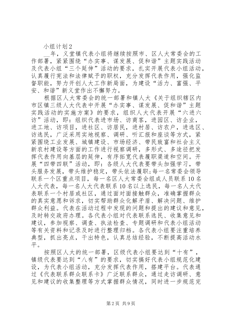 小组计划多篇合集_第2页