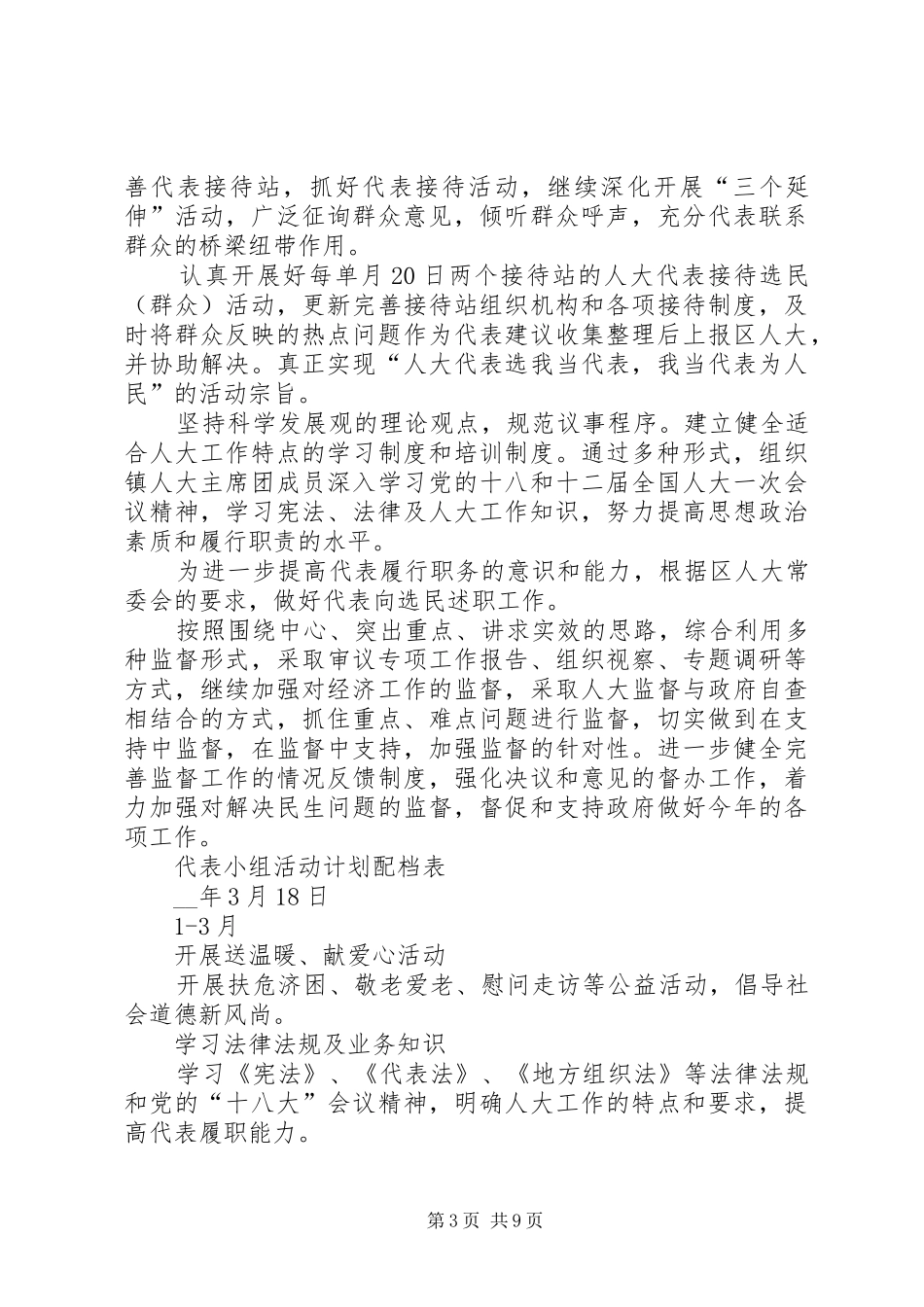 小组计划多篇合集_第3页