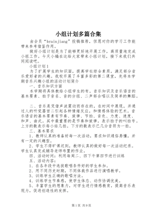 小组计划多篇合集