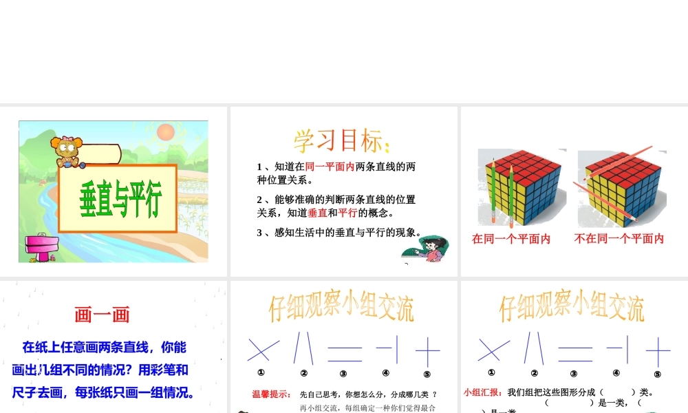 人教版小学数学四年级《垂直与平行》课件