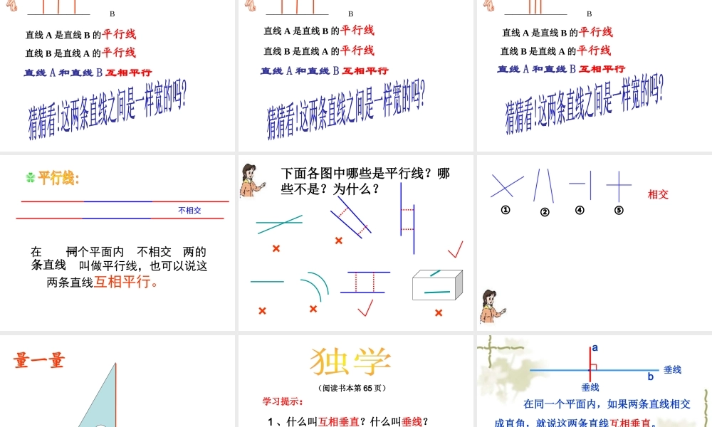 人教版小学数学四年级《垂直与平行》课件