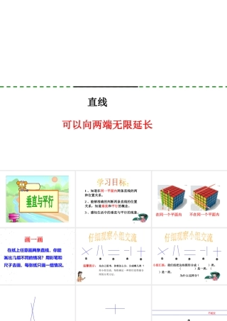人教版小学数学四年级《垂直与平行》课件