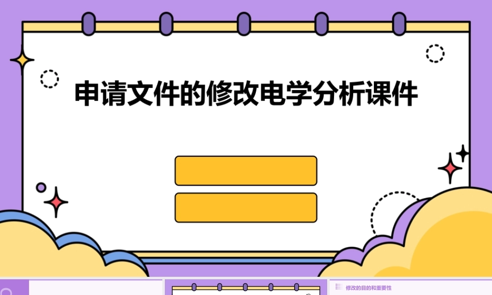 申请文件的修改电学分析课件