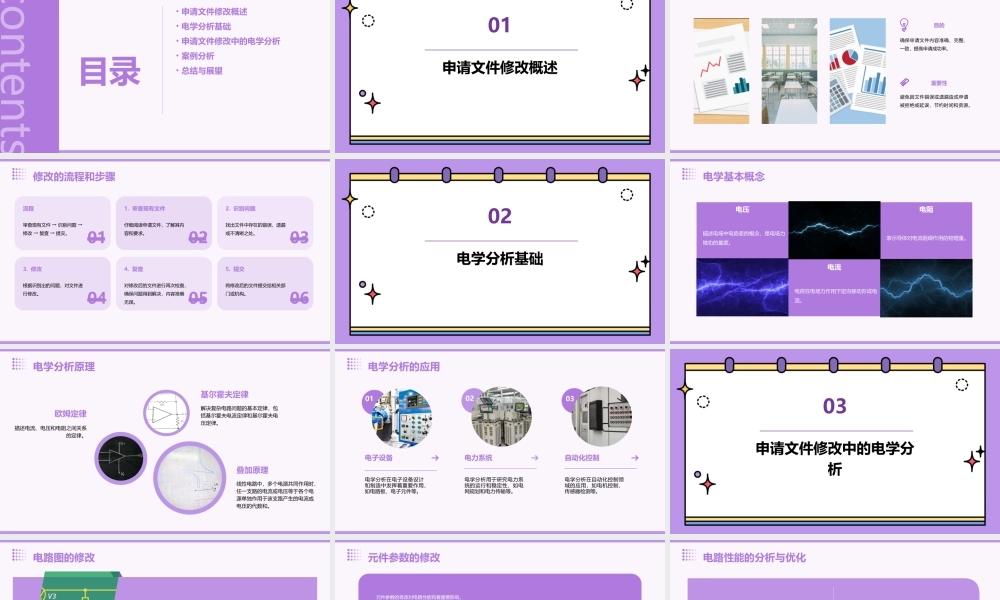 申请文件的修改电学分析课件