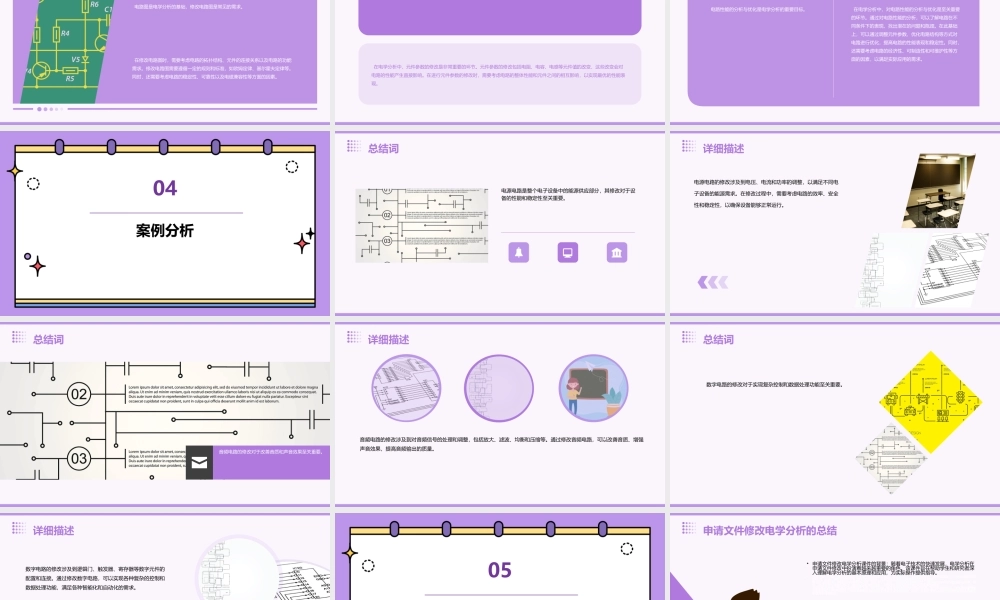 申请文件的修改电学分析课件