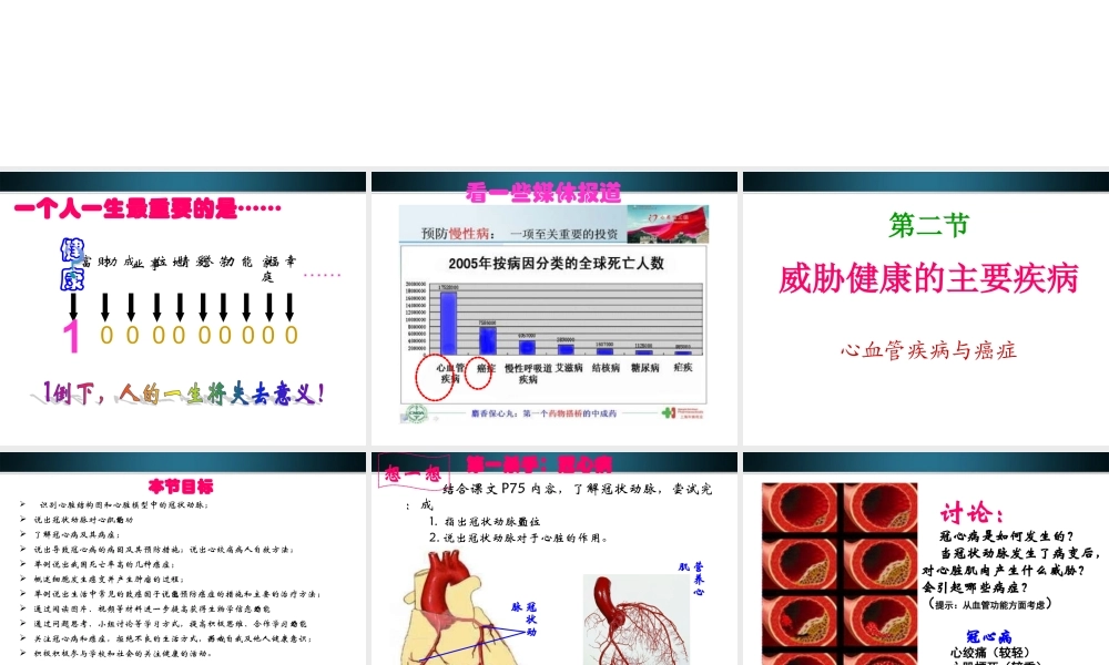 八年级生物上册 威胁健康的主要疾病课件 苏教版 课件