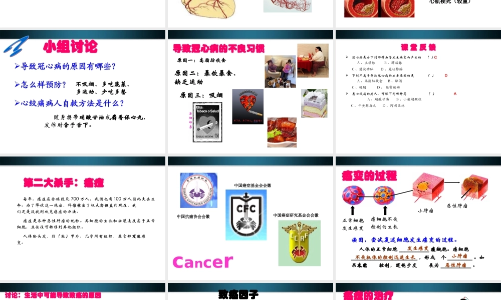 八年级生物上册 威胁健康的主要疾病课件 苏教版 课件