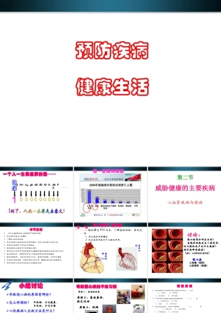 八年级生物上册 威胁健康的主要疾病课件 苏教版 课件