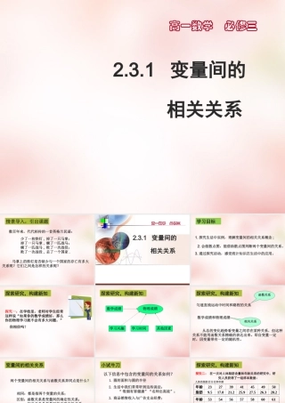 数学 2.3.1变量之间的相关关系课件 新人教A版必修3 课件