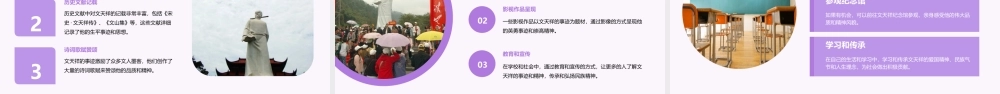 留取丹心照汗青——文天祥千秋祭课件
