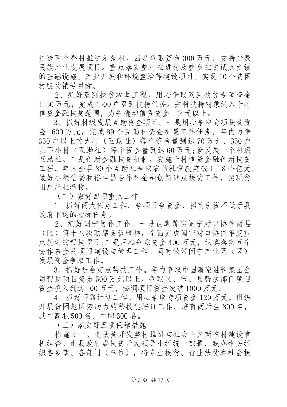 扶贫工作计划【六篇】_第3页