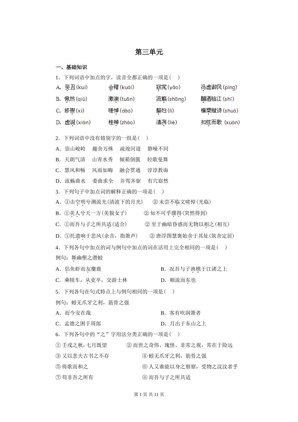 语文（2）第三单元_第1页