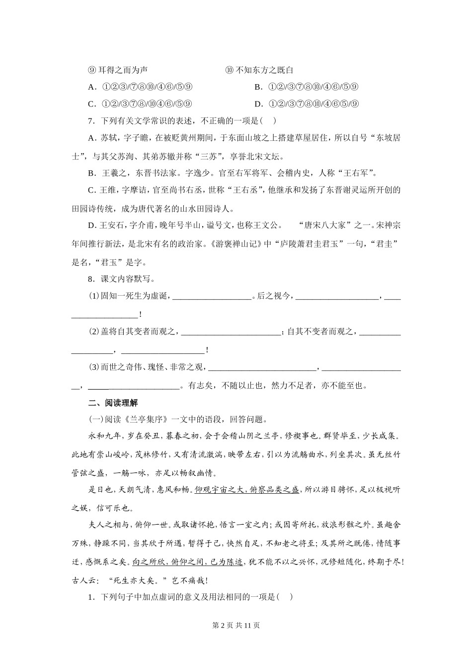 语文（2）第三单元_第2页