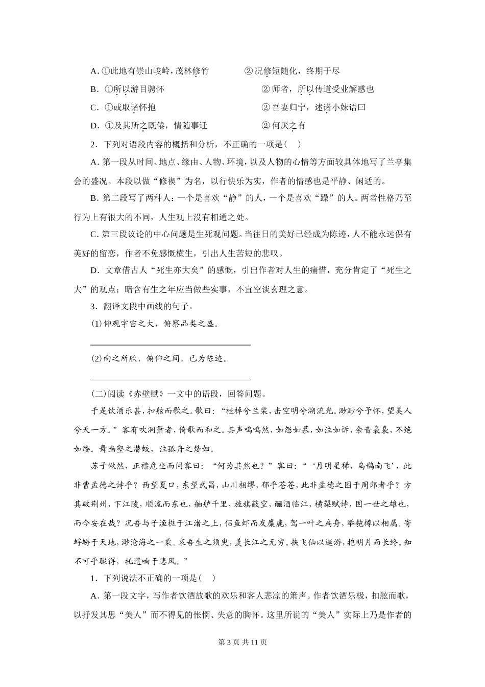 语文（2）第三单元_第3页