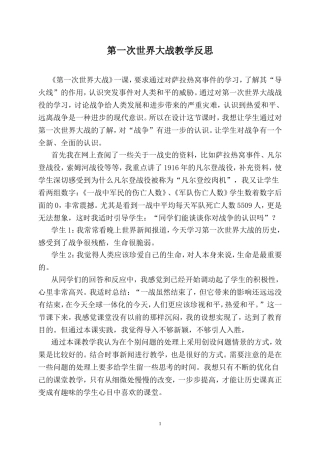 第一次世界大战教学反思