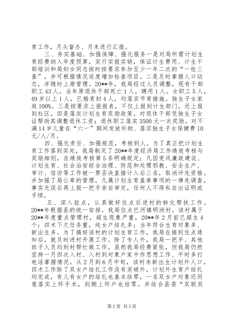 经信局人口与计划生育工作汇报材料_第2页