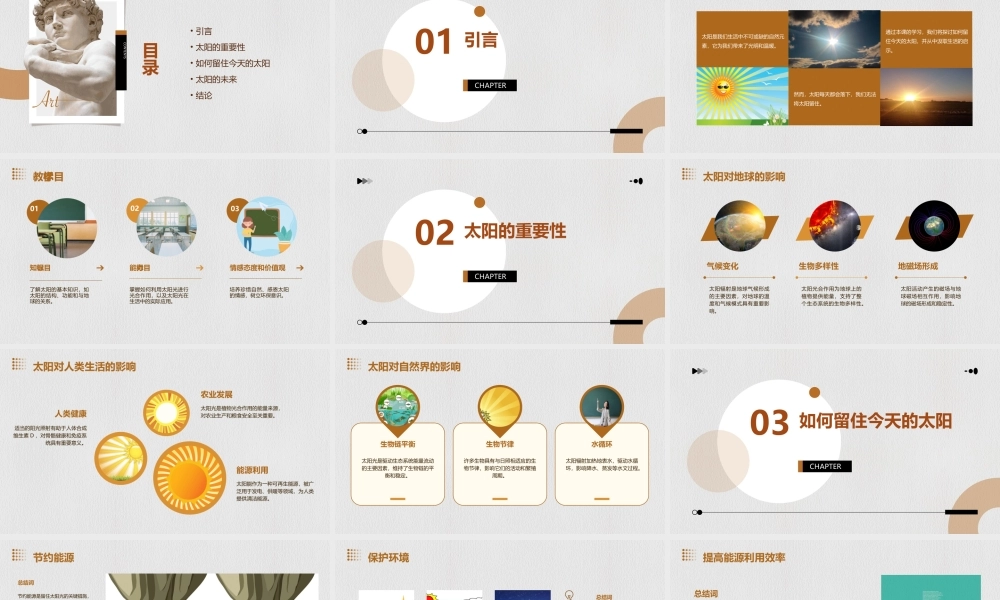 留住今天的太阳教学课件