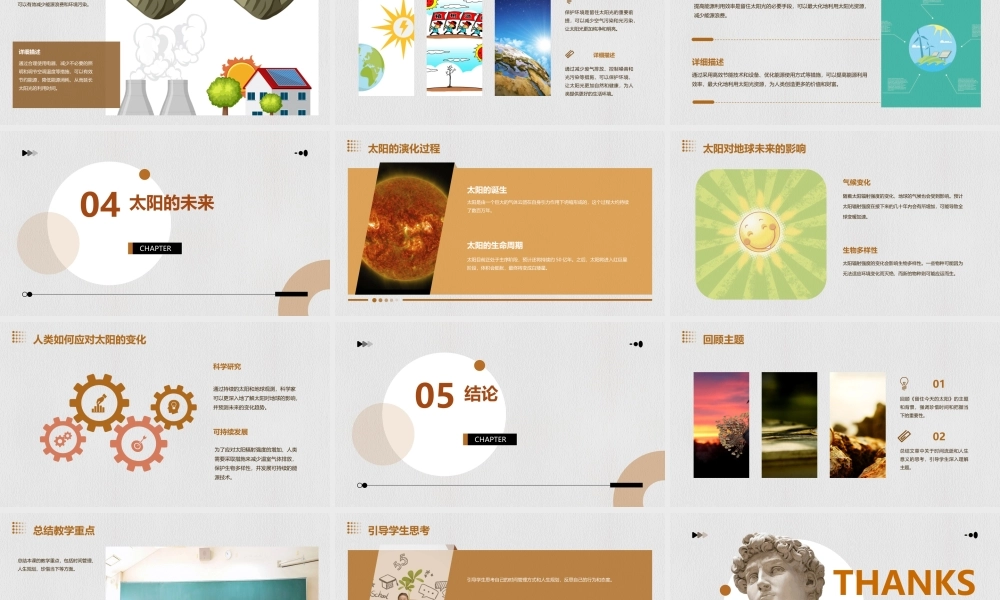 留住今天的太阳教学课件