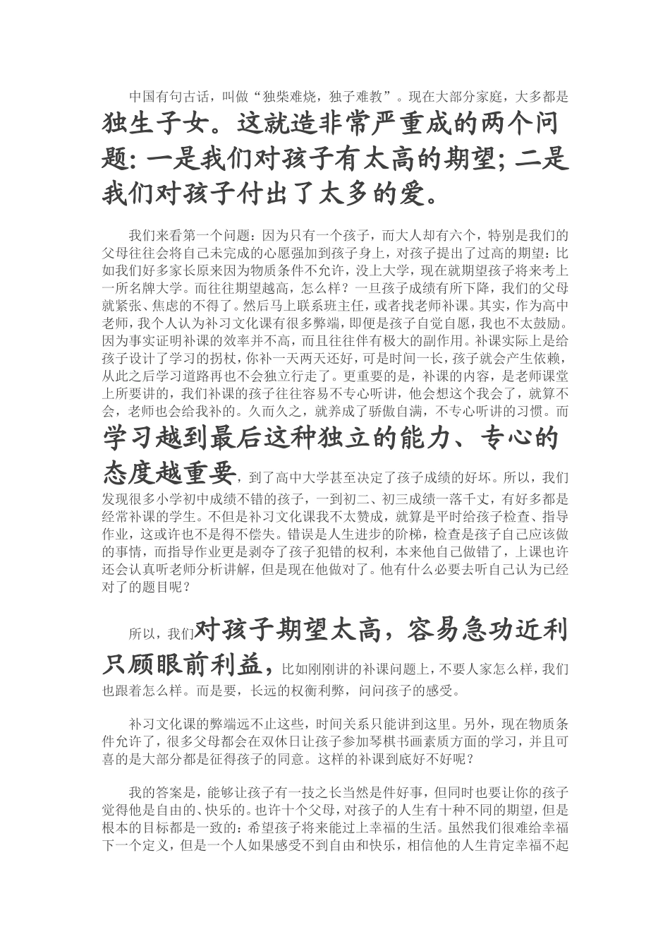 如何做一个有智慧的父母_第2页