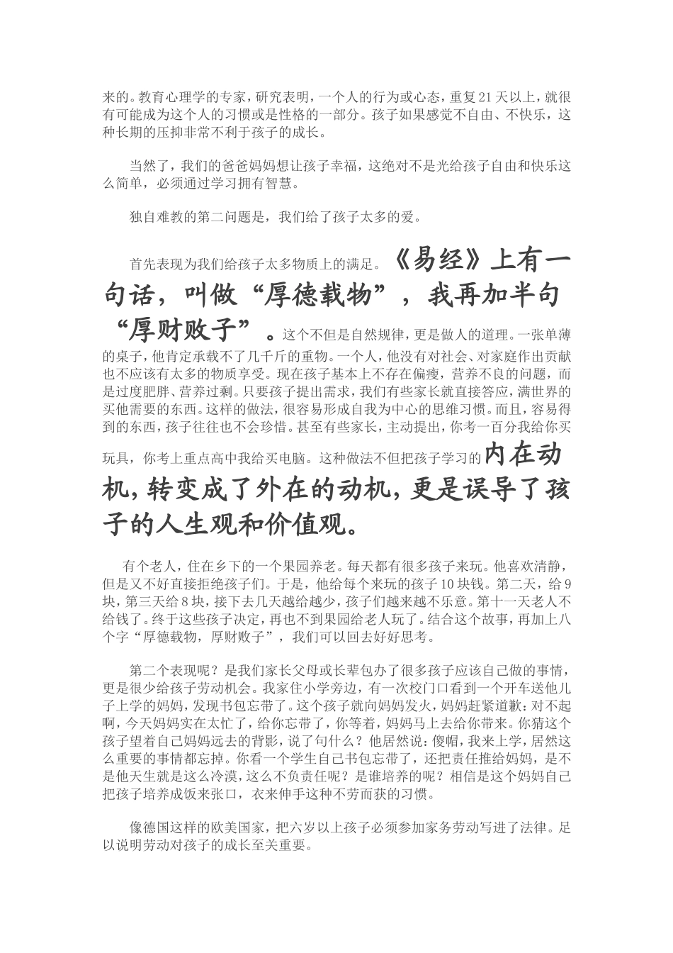 如何做一个有智慧的父母_第3页