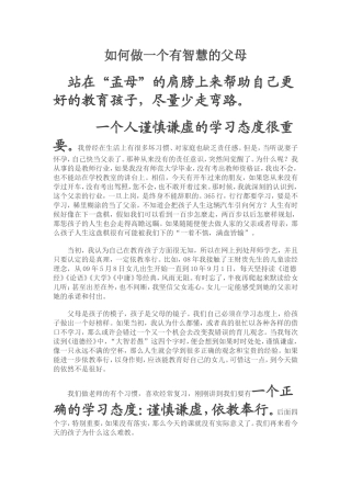 如何做一个有智慧的父母
