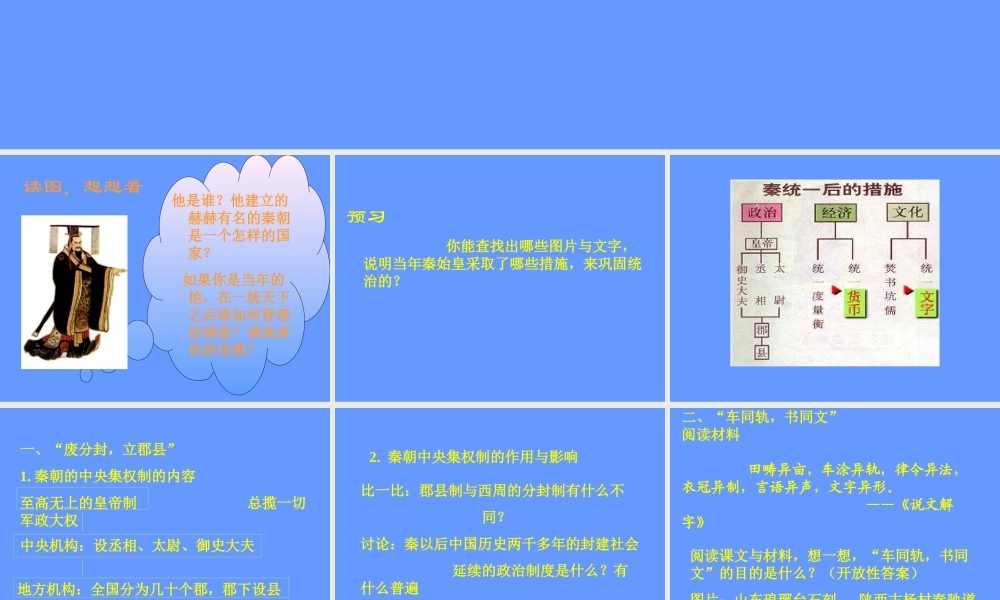 第14课秦始皇建立中央集权的措施课件 (2)