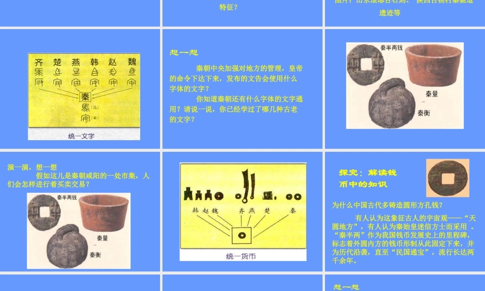 第14课秦始皇建立中央集权的措施课件 (2)