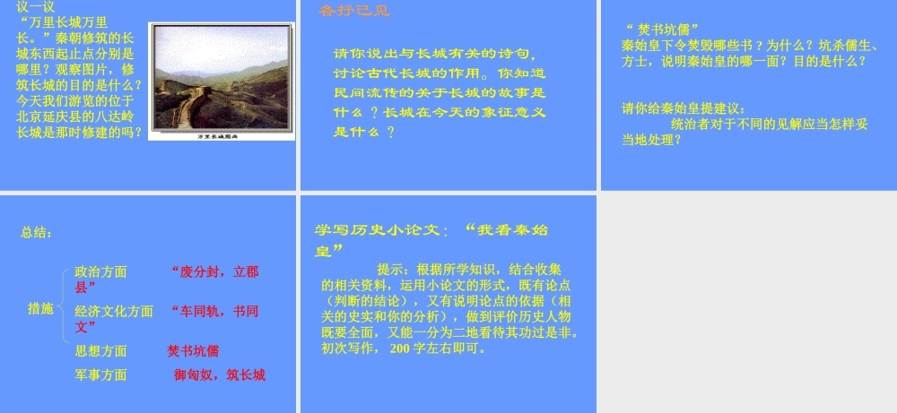 第14课秦始皇建立中央集权的措施课件 (2)