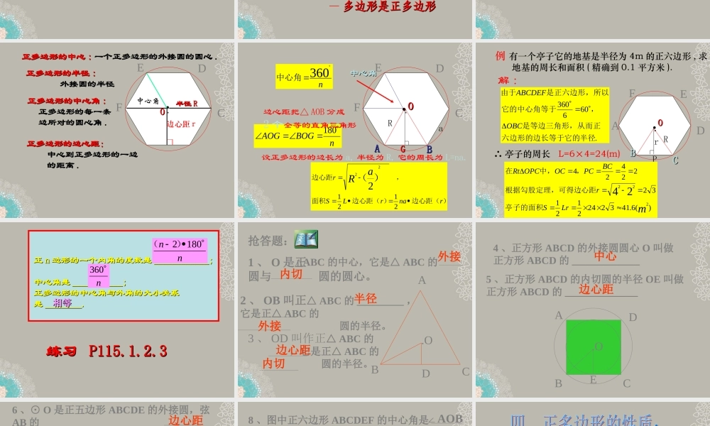 九年级数学上册(243 正多边形和圆)课件 新人教版 课件