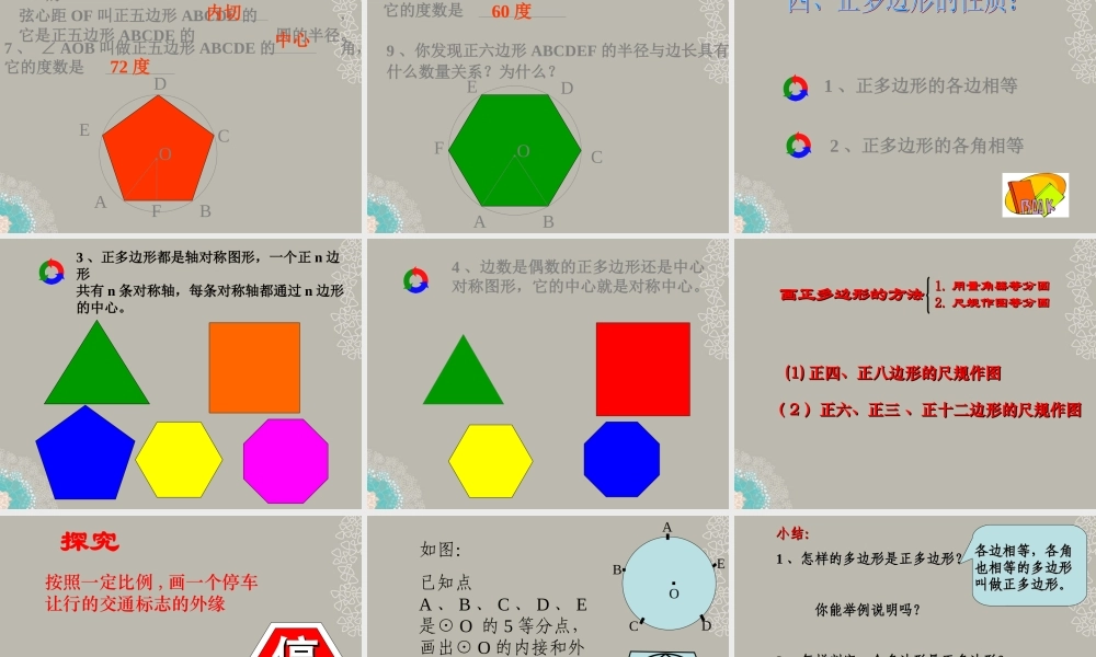 九年级数学上册(243 正多边形和圆)课件 新人教版 课件