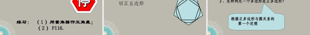 九年级数学上册(243 正多边形和圆)课件 新人教版 课件