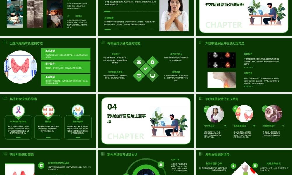 甲状腺癌根治术护理课件