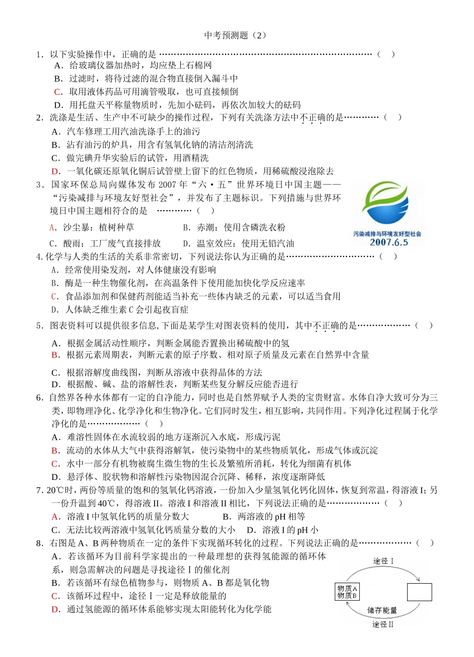 中考预测题（2）_第1页