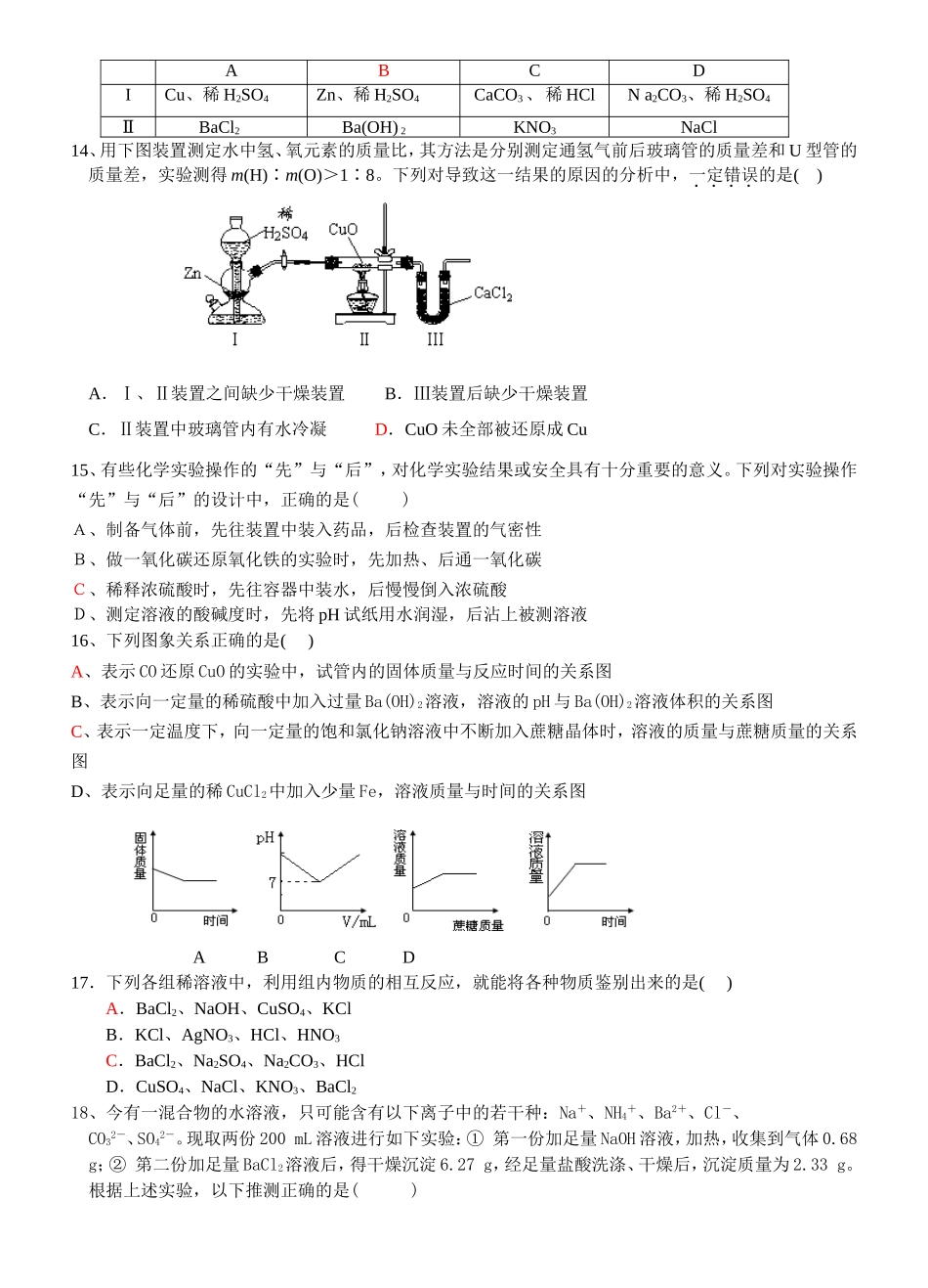 中考预测题（2）_第3页