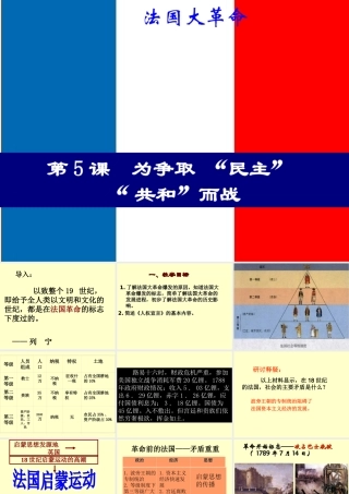 第5课为争取“民主”“共和”而战课件